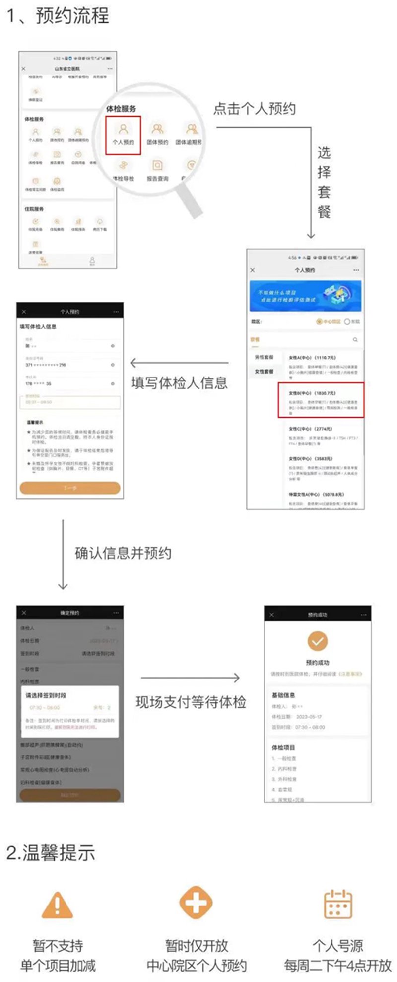 企业健康管理——构建职场健康堡垒