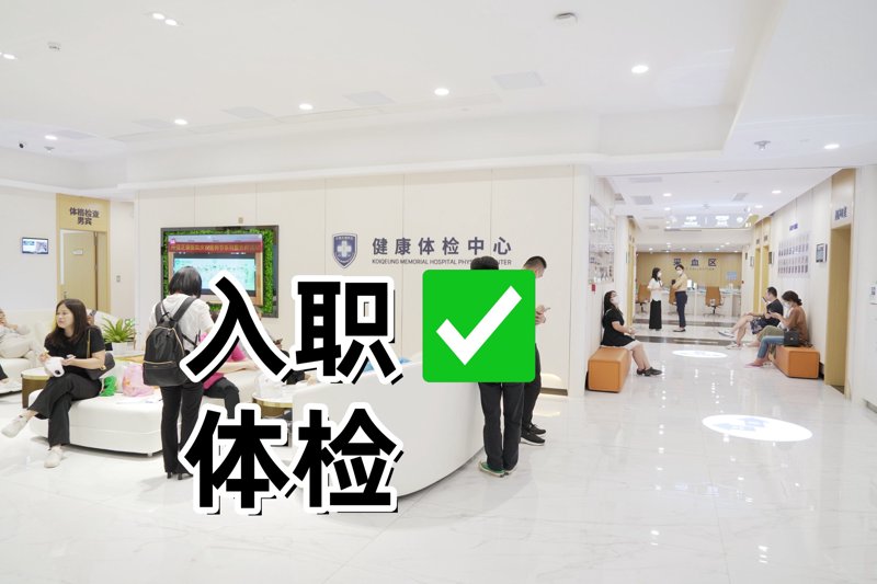 企业健康的守护者:员工健康体检的重要性