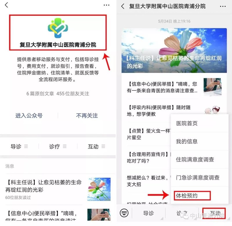 健康体检，为美好生活保驾护航